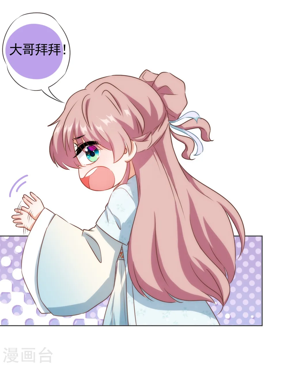 哦，我的宠妃大人漫画,第89话 鸡贼干妹妹2图