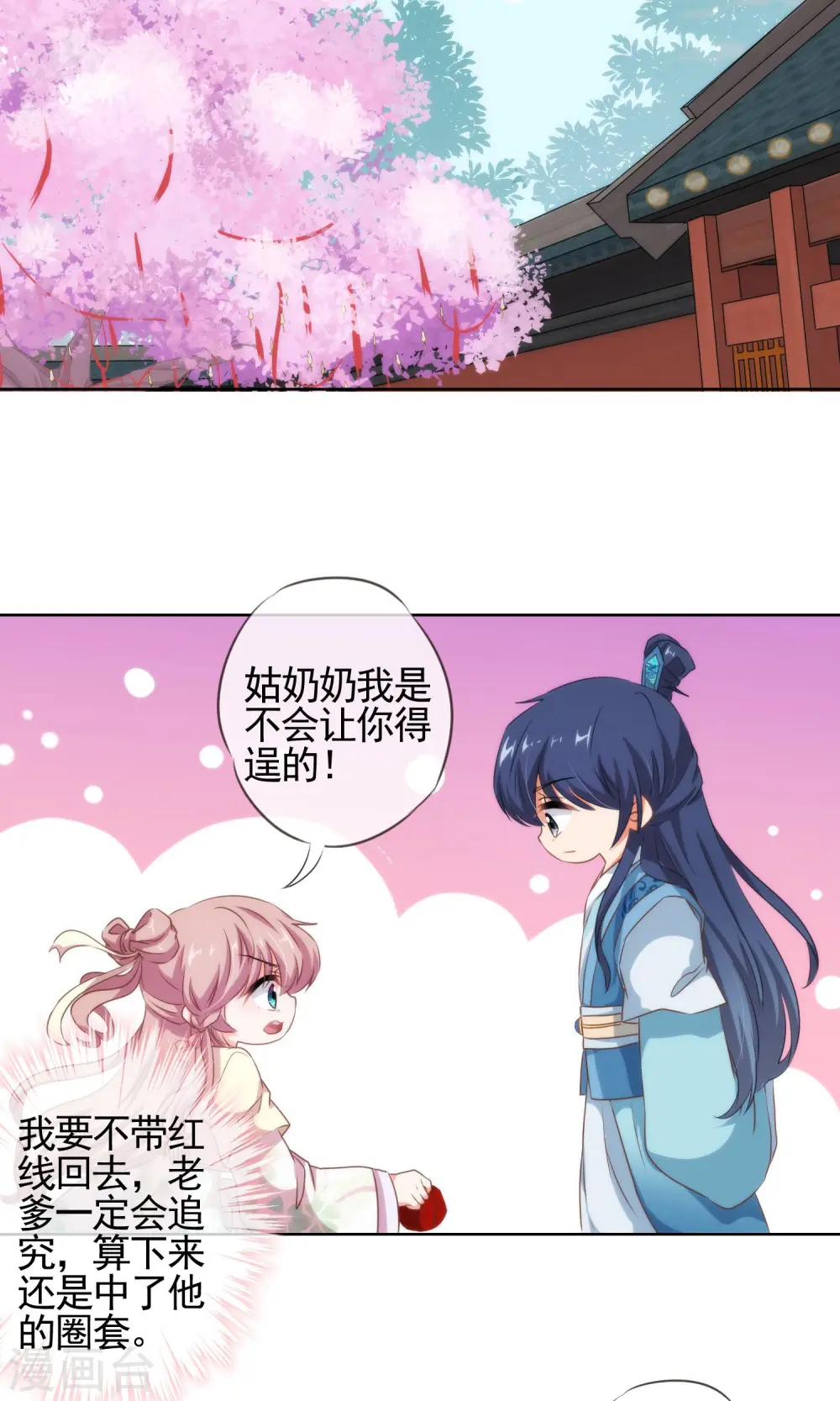 哦，我的宠妃大人漫画,第16话 放长线调老婆2图