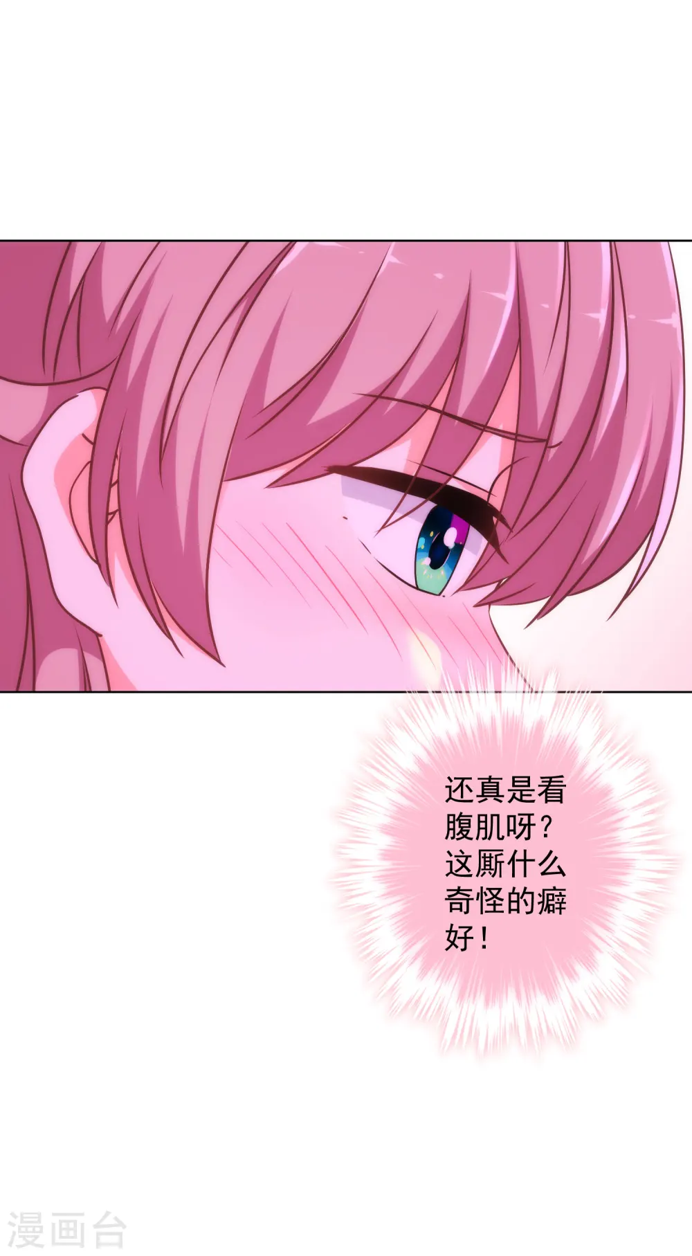 哦，我的宠妃大人漫画,第242话 引火烧身1图