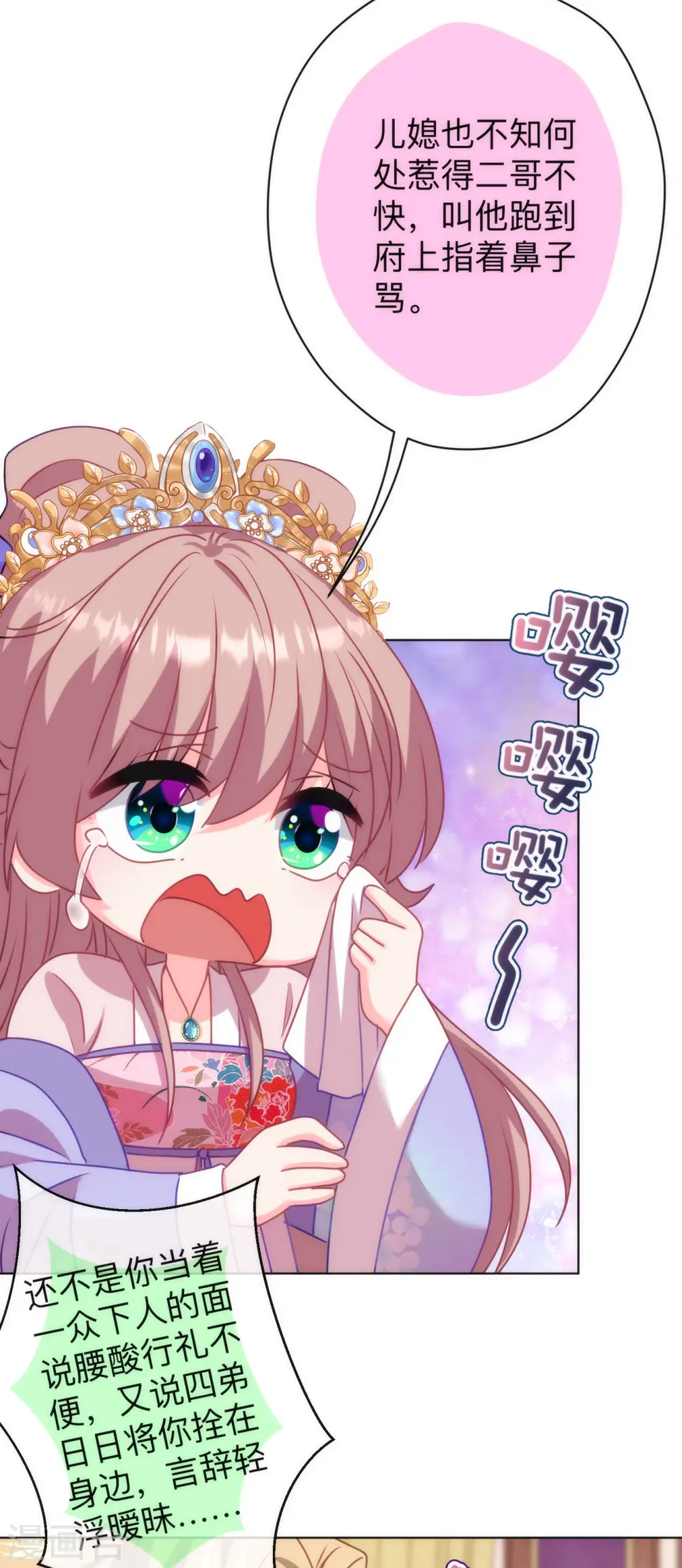 哦，我的宠妃大人漫画,第351话 皇室丑闻1图