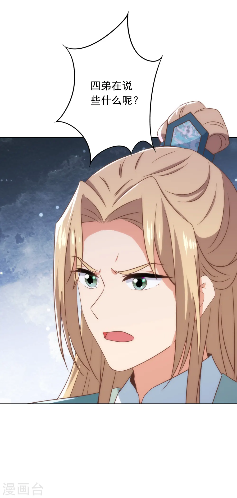 哦，我的宠妃大人漫画,第306话 人皮面具1图