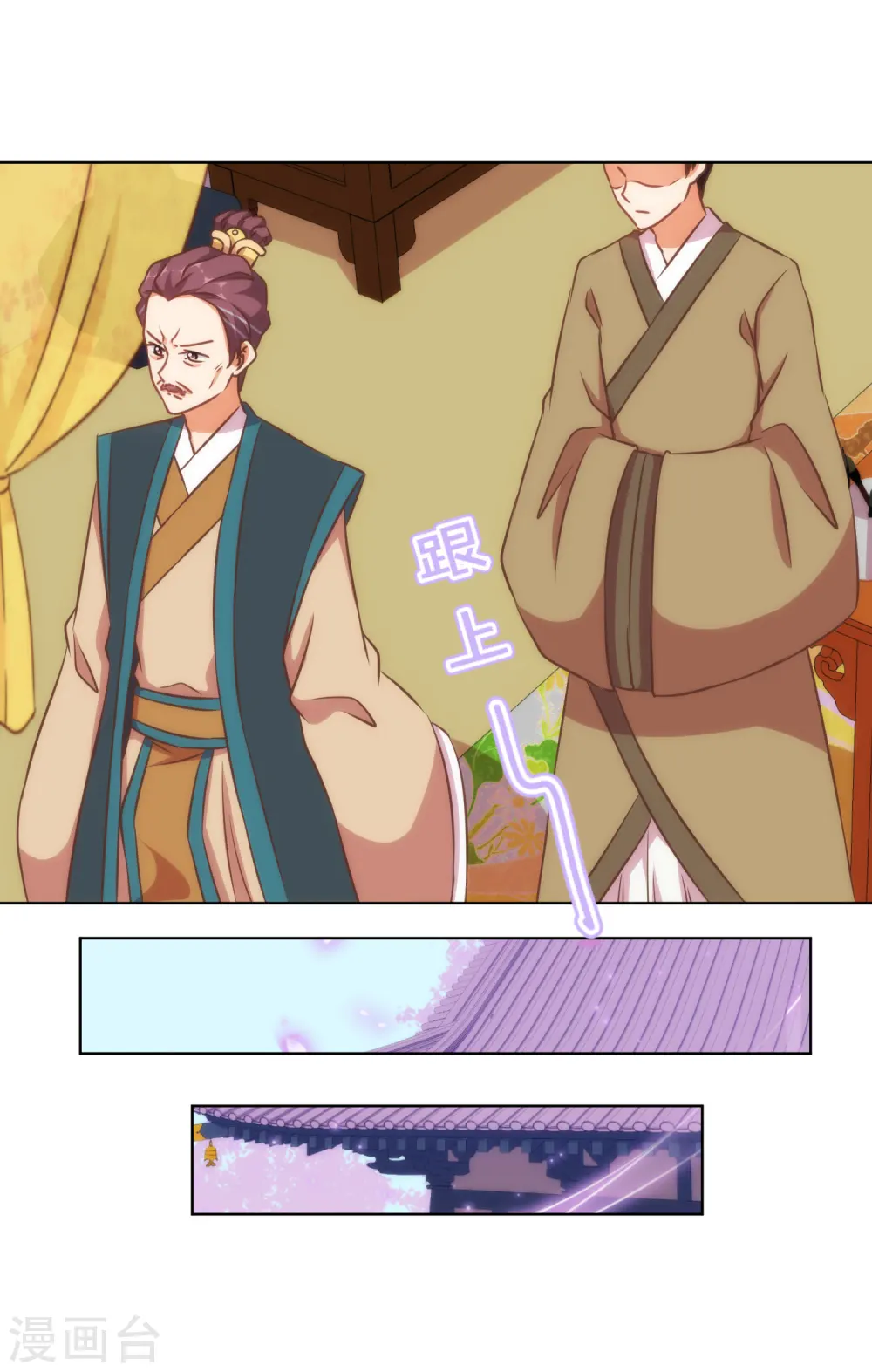 哦，我的宠妃大人漫画,第135话 撒娇马屁必杀技1图