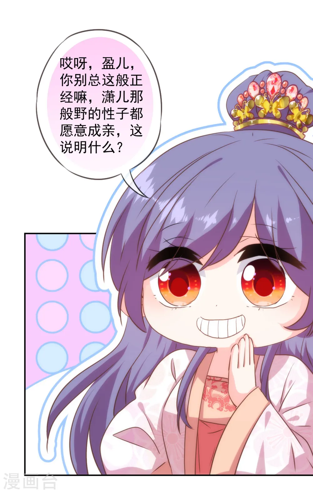 哦，我的宠妃大人漫画,第272话 情爱令人变美2图