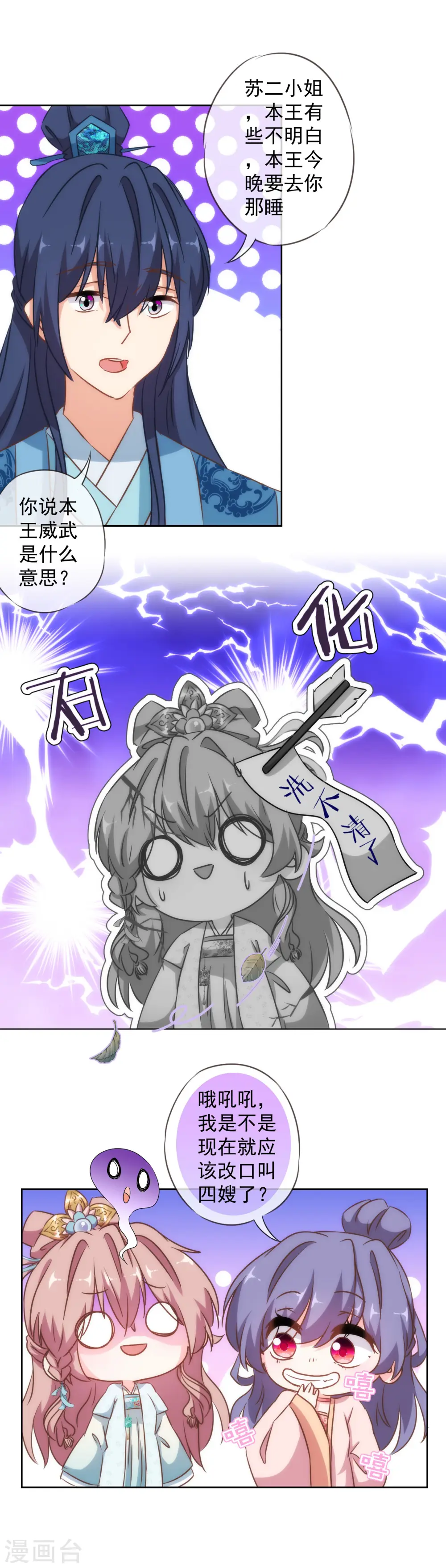 哦，我的宠妃大人漫画,第111话 恋上你的床2图