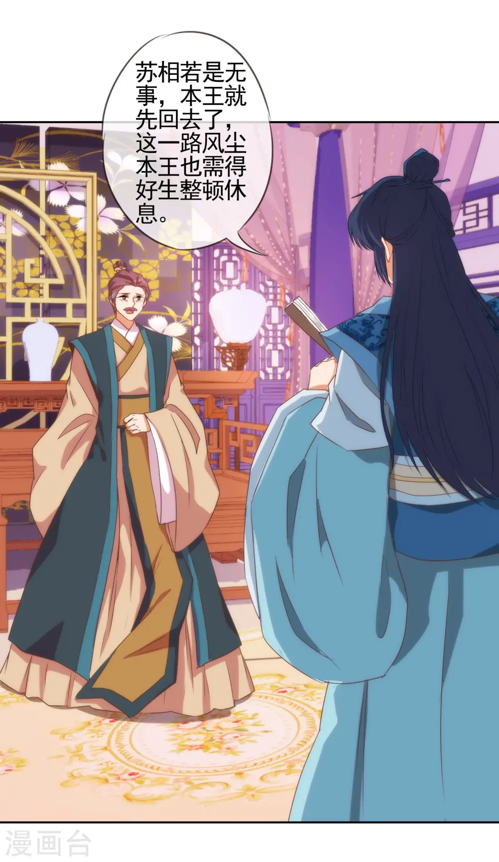 哦，我的宠妃大人漫画,第41话 悲惨幸福肥2图