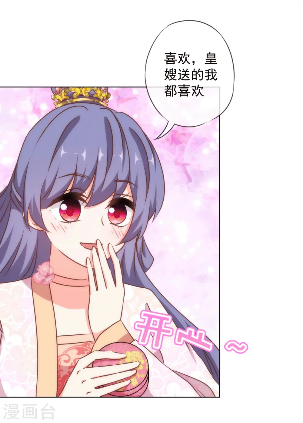 哦，我的宠妃大人漫画,第157话 吃醋的姐夫1图