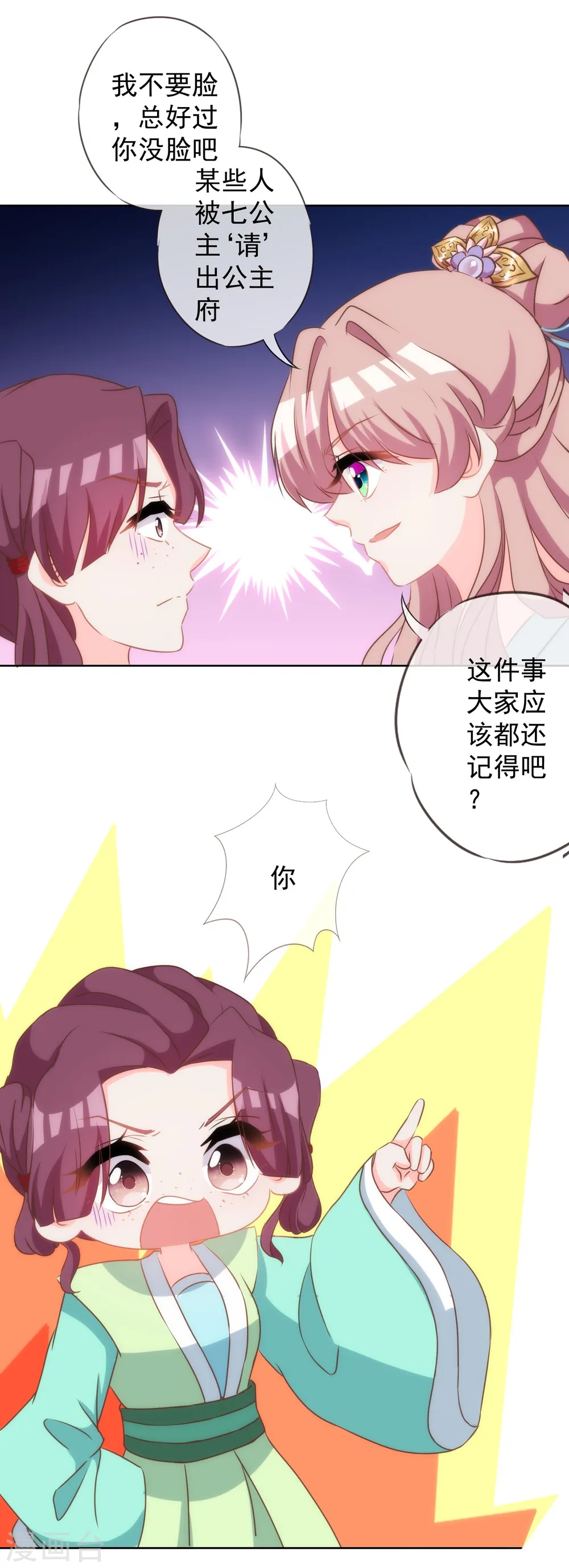 哦，我的宠妃大人漫画,第98话 戏真足1图