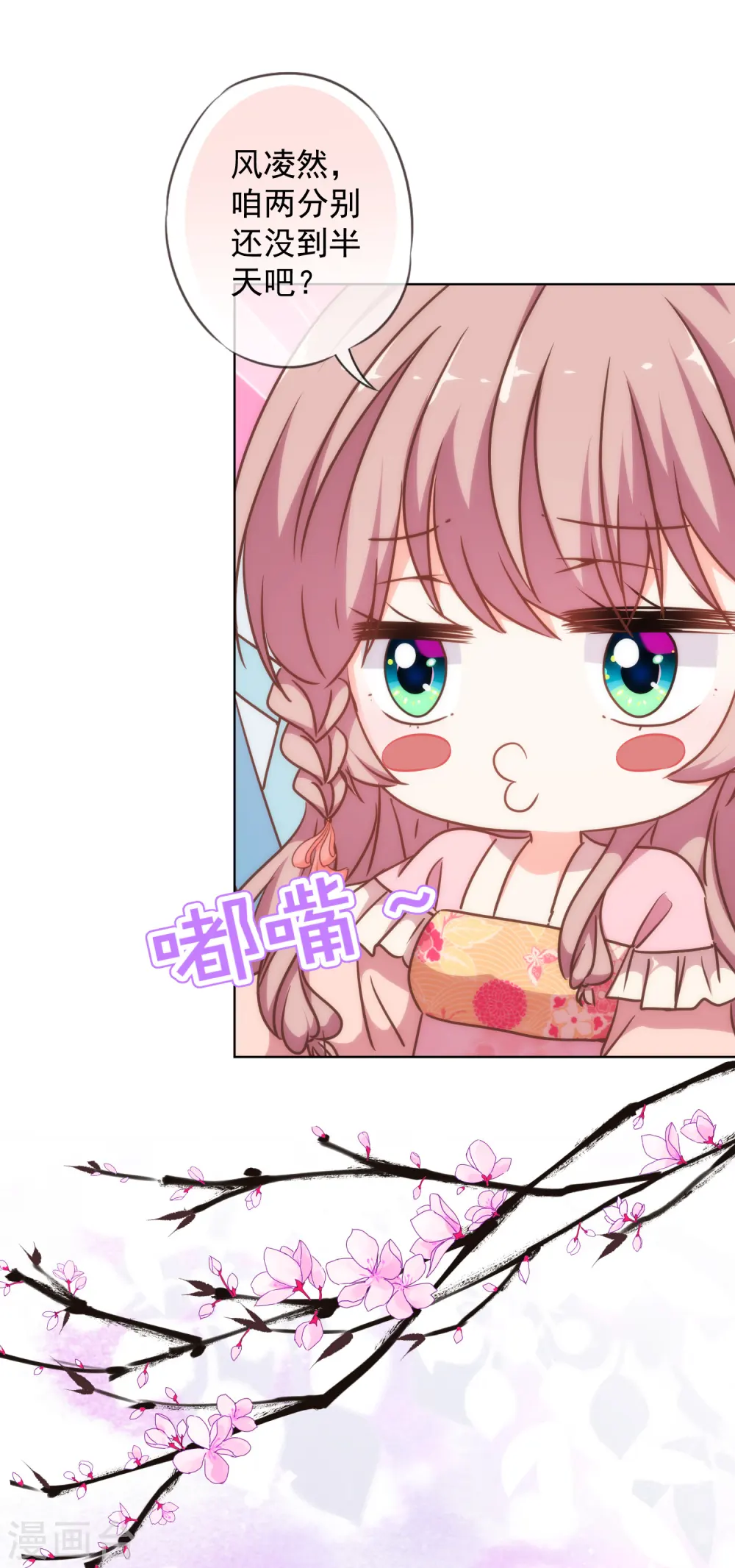 哦，我的宠妃大人漫画,第239话 护妻狂魔2图