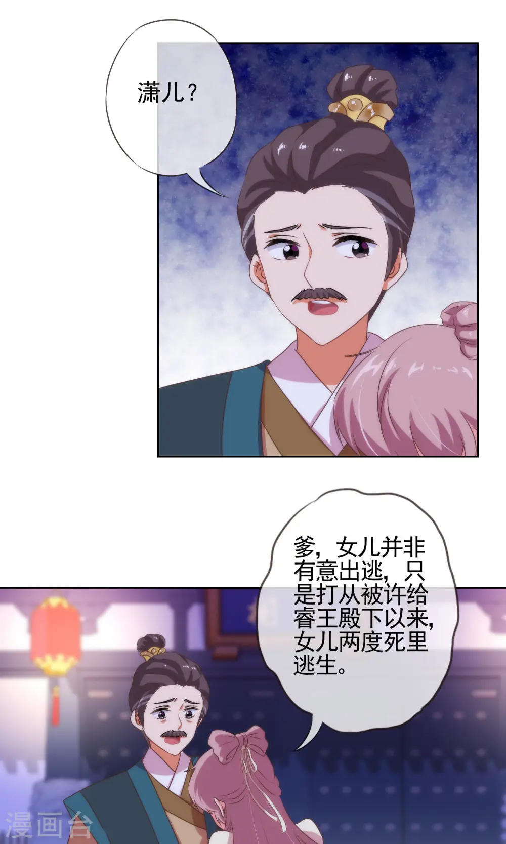 哦，我的宠妃大人漫画,第10话 你成功引起了我的注意2图
