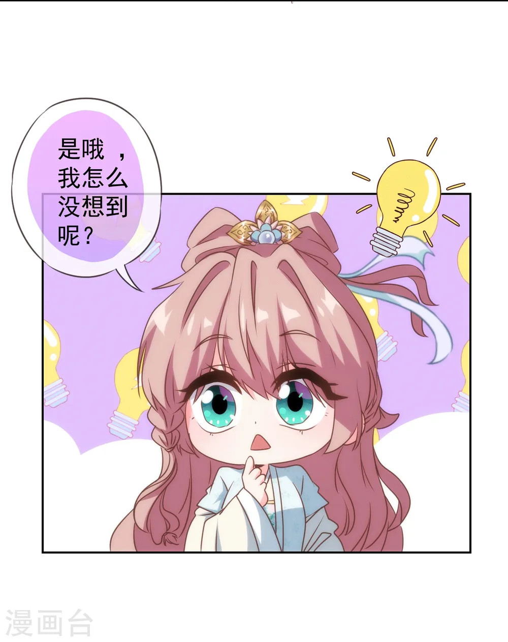 哦，我的宠妃大人漫画,第103话 麻将四缺一2图