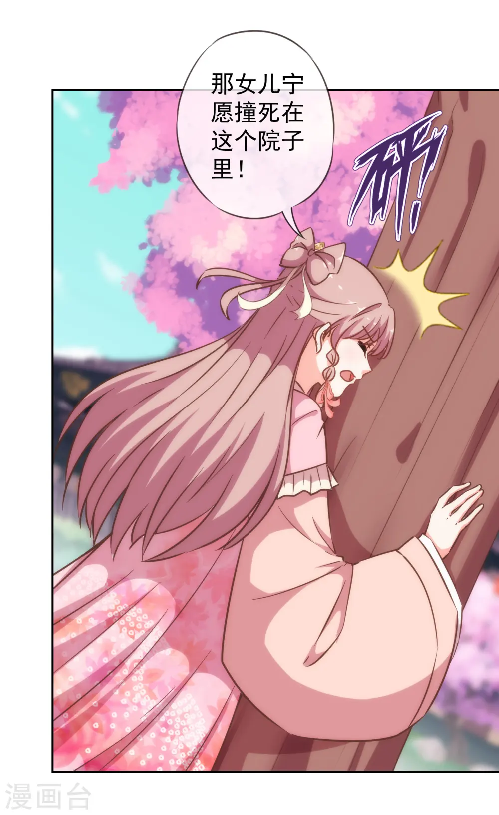 哦，我的宠妃大人漫画,第201话 靠山驾到1图