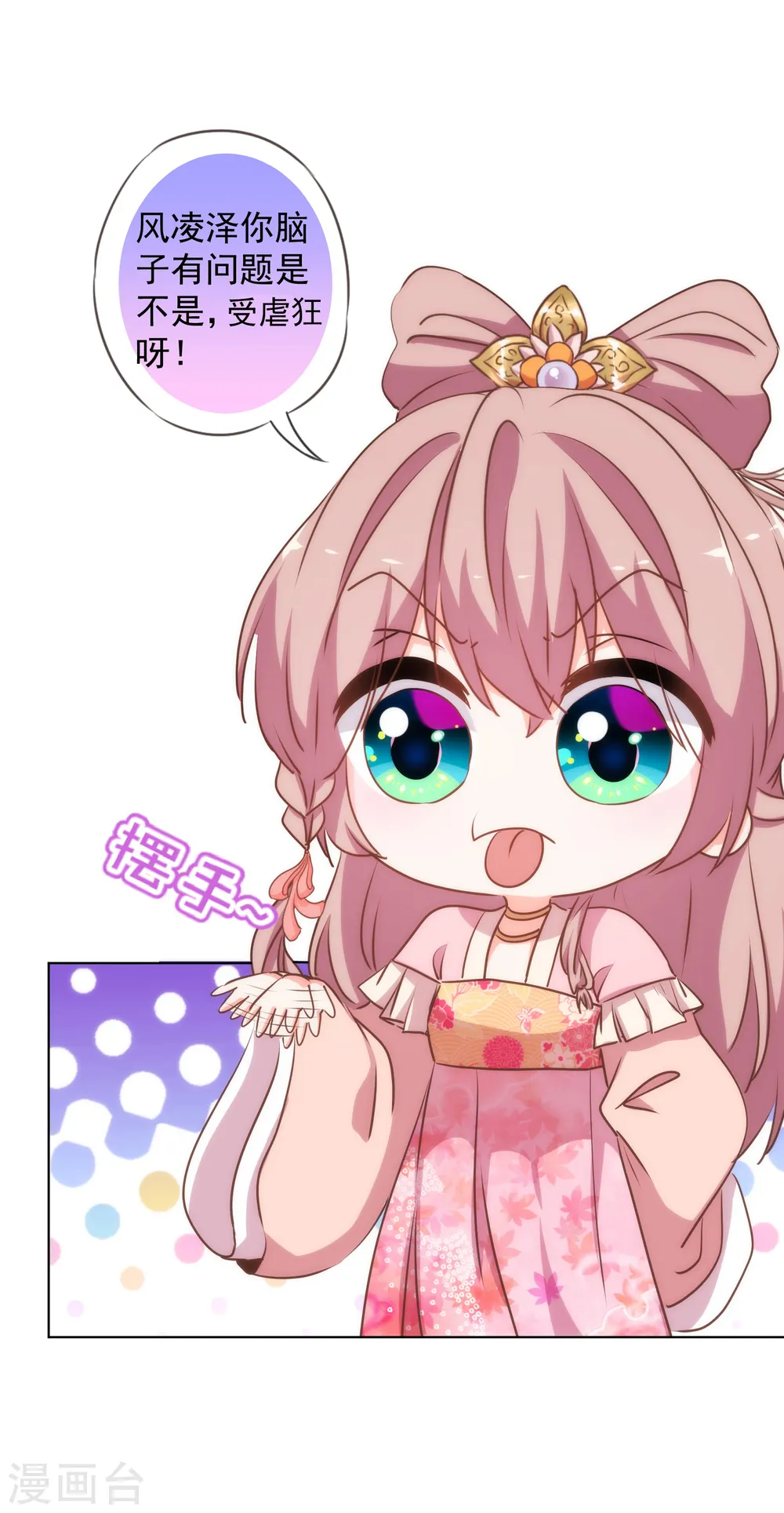 哦，我的宠妃大人漫画,第169话 我是苏小！1图