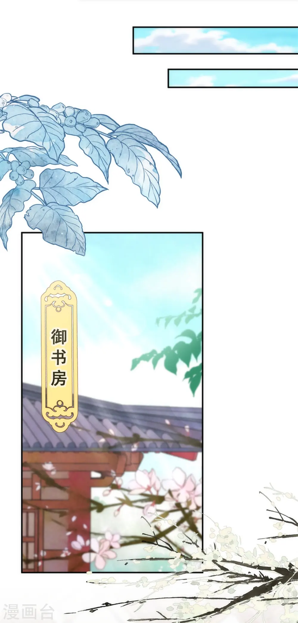 哦，我的宠妃大人漫画,第354话 管教不严惹祸事1图