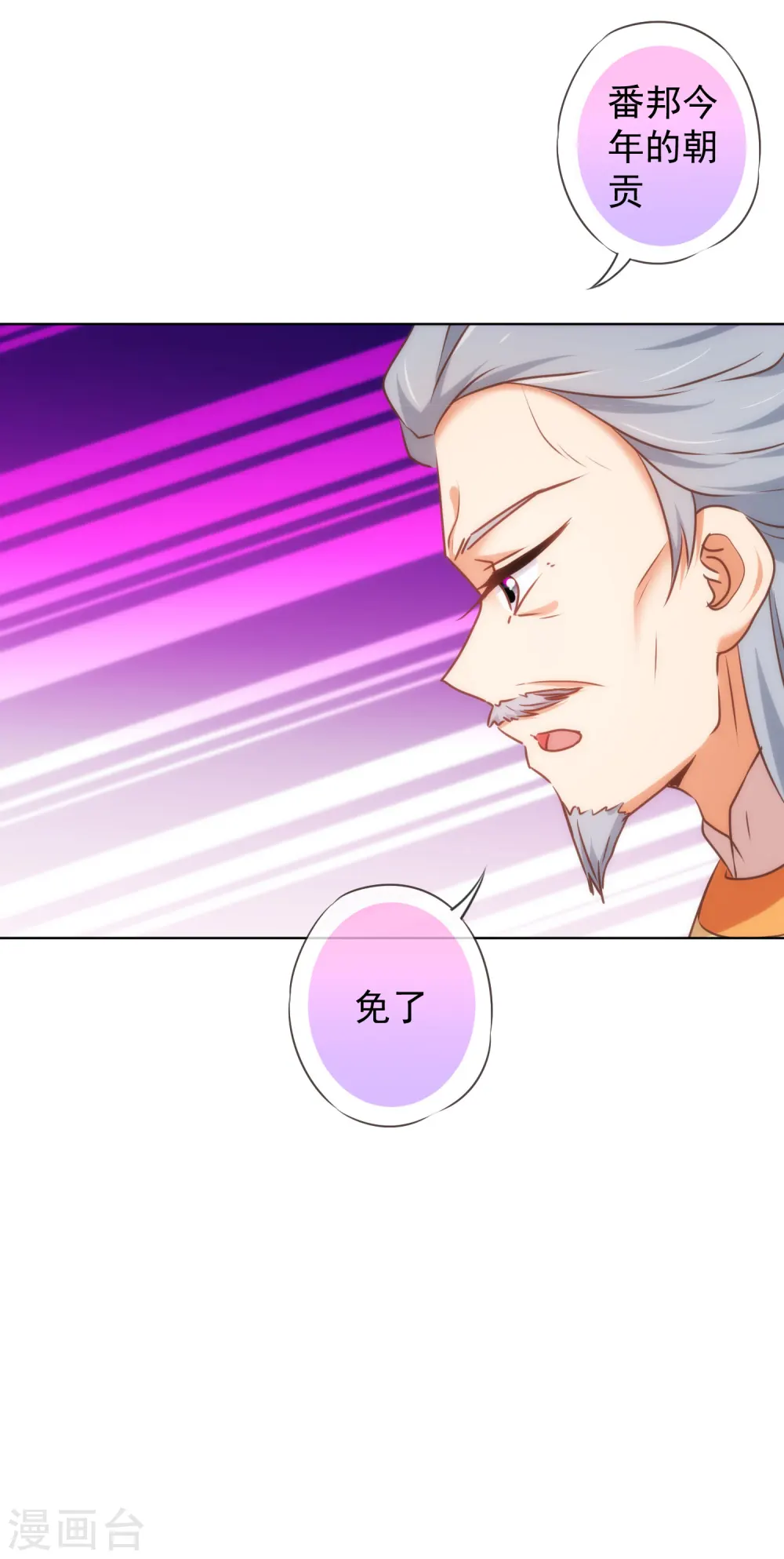 哦，我的宠妃大人漫画,第140话 古灵精怪的女人21图