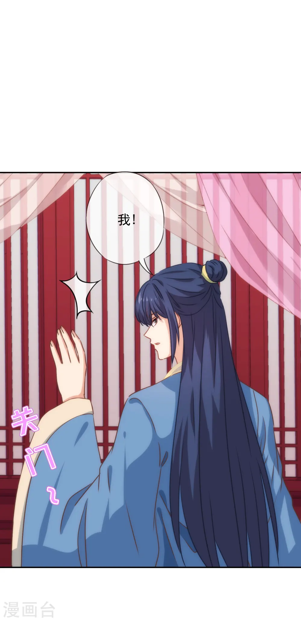 哦，我的宠妃大人漫画,第270话 我应该更爱你！1图