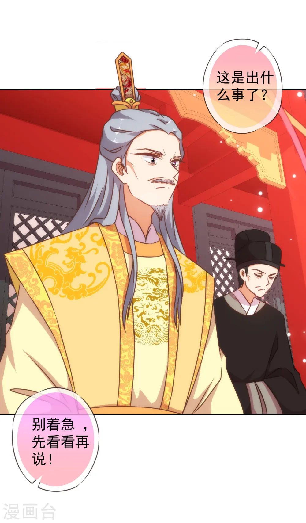 哦，我的宠妃大人漫画,第142话 许你一个愿望1图