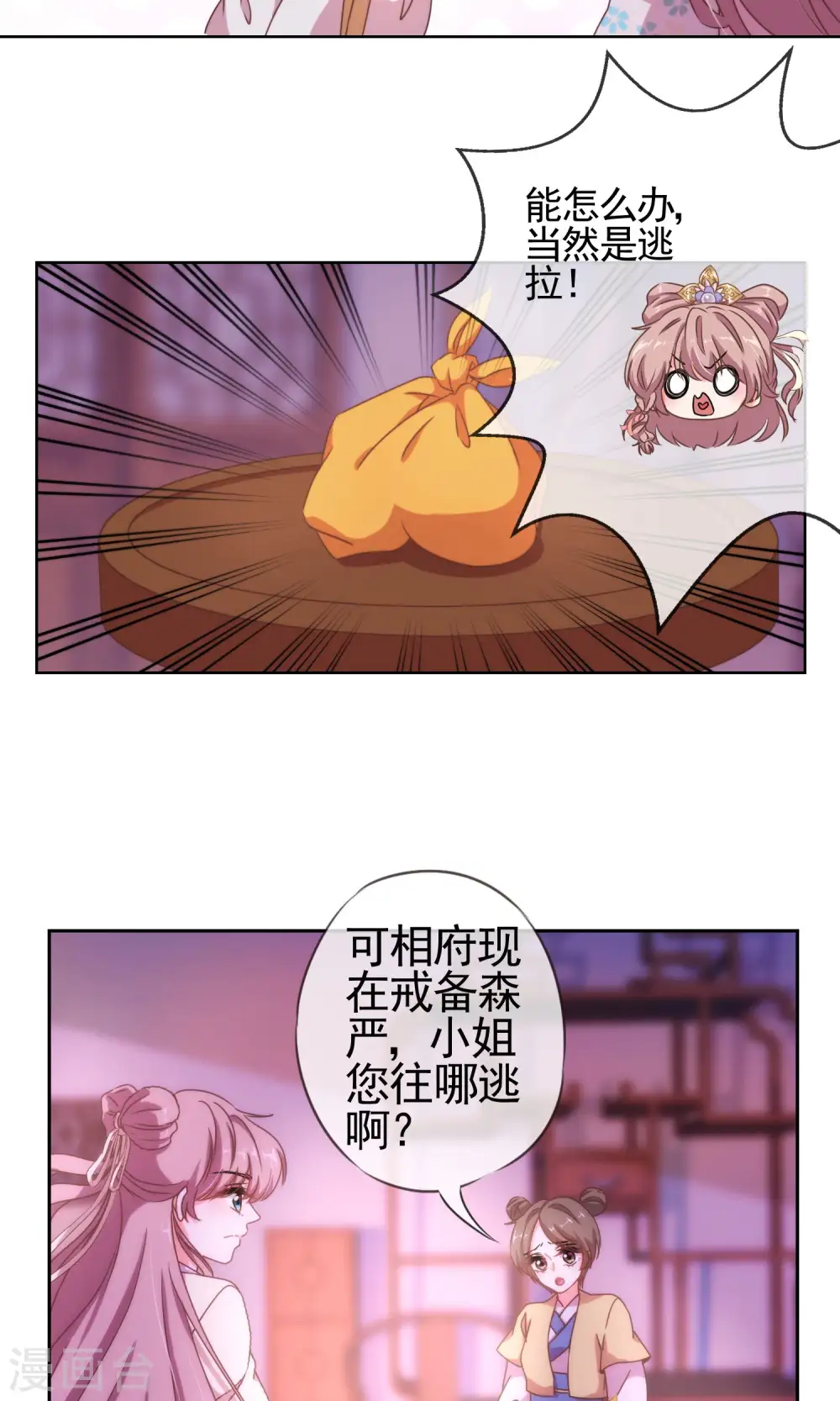 哦，我的宠妃大人漫画,第22话 绝对不能嫁给变态！1图