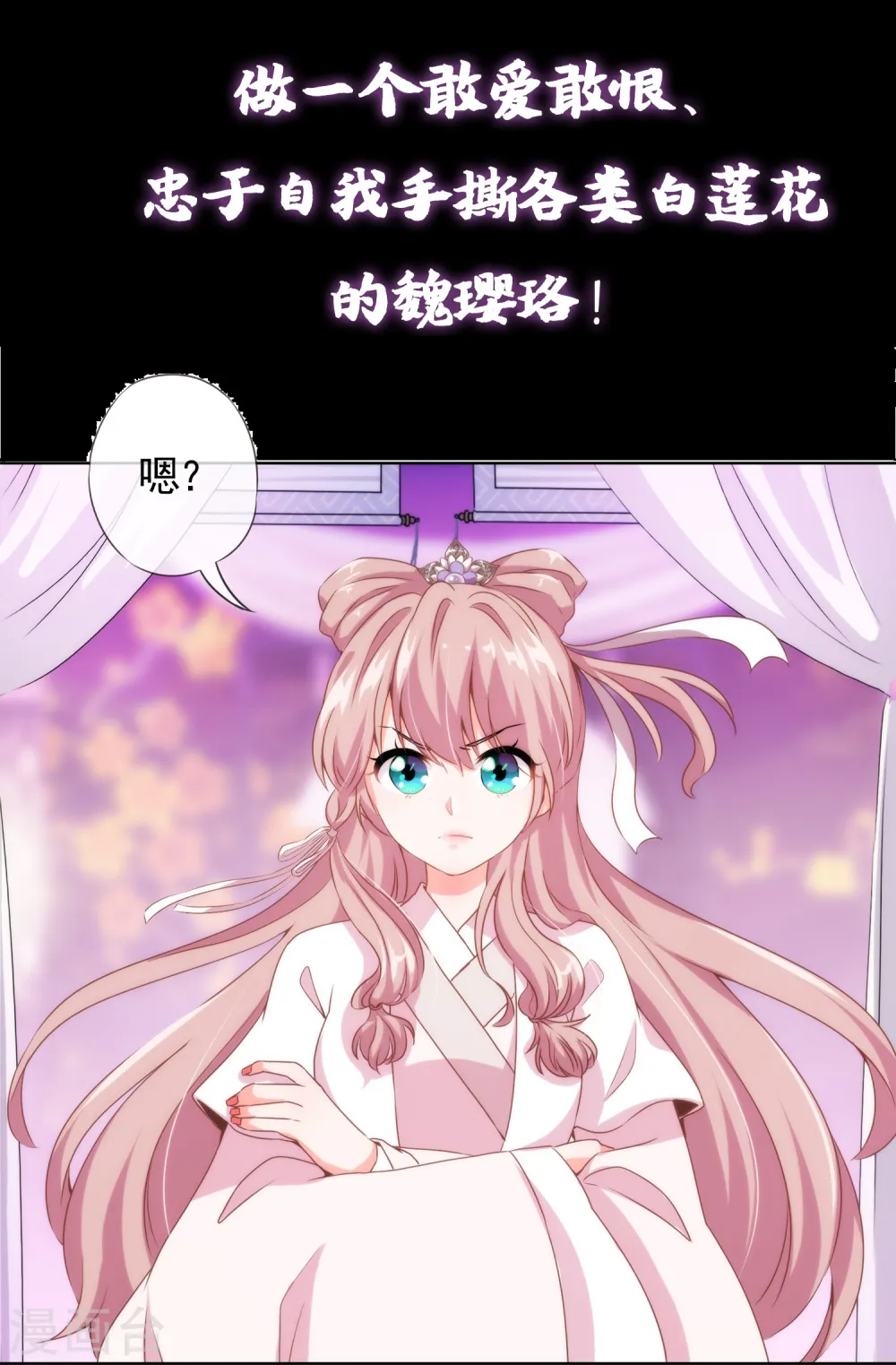 哦，我的宠妃大人漫画,预告2图