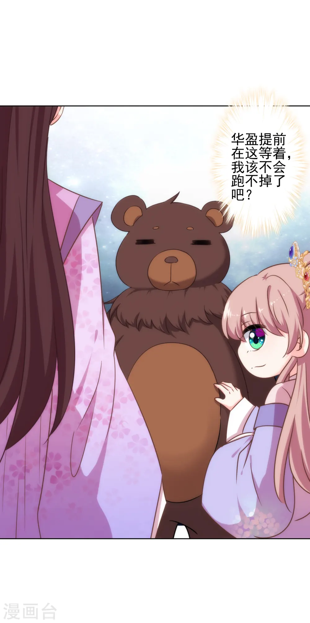 哦，我的宠妃大人漫画,第313话 向夫君邀功2图