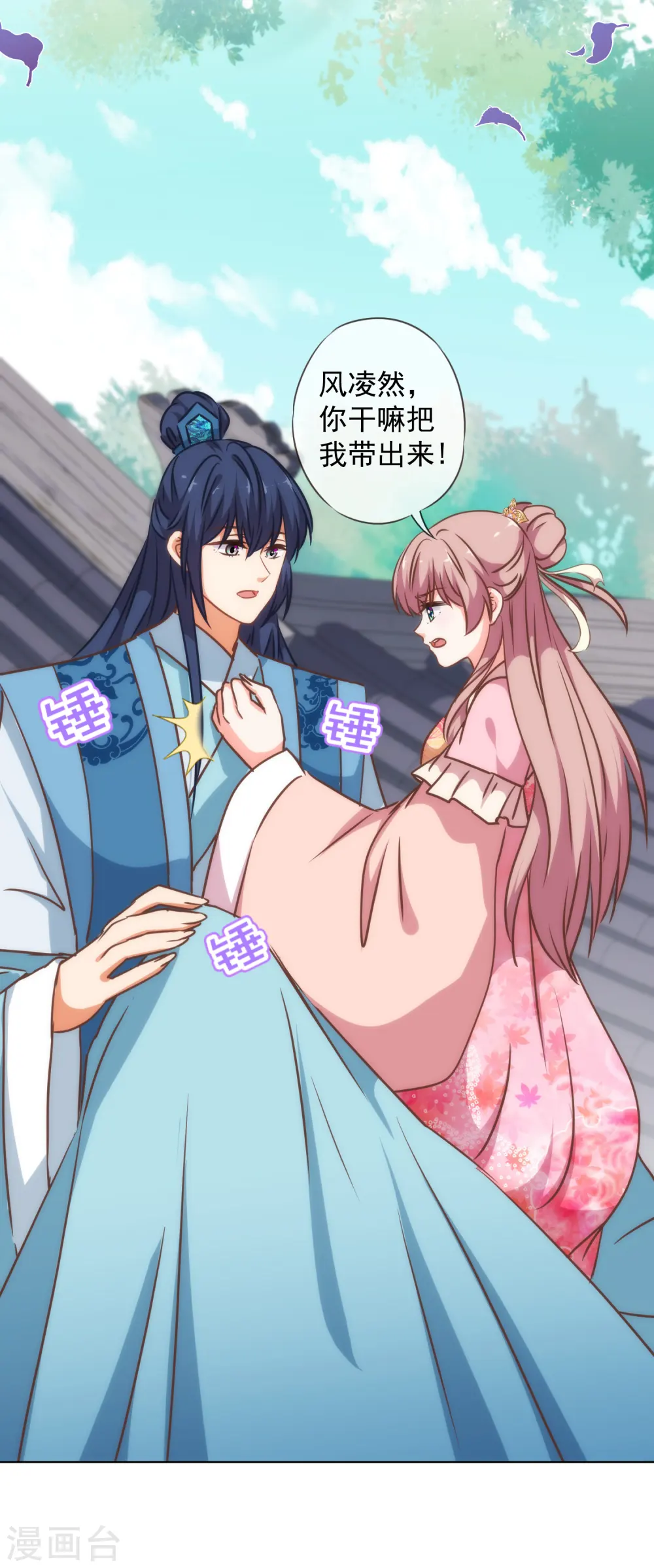 哦，我的宠妃大人漫画,第239话 护妻狂魔1图