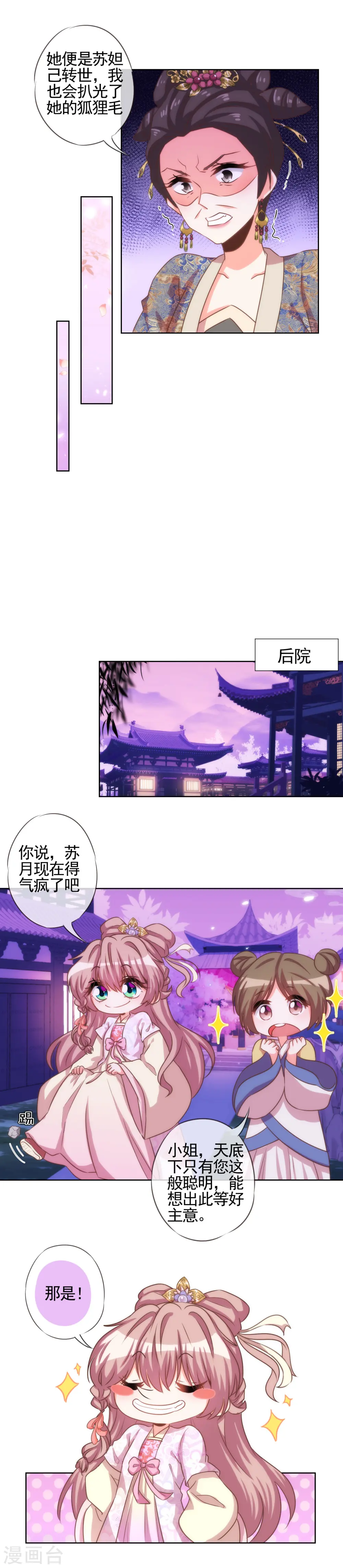 哦，我的宠妃大人漫画,第65话 人精是个狐狸精2图