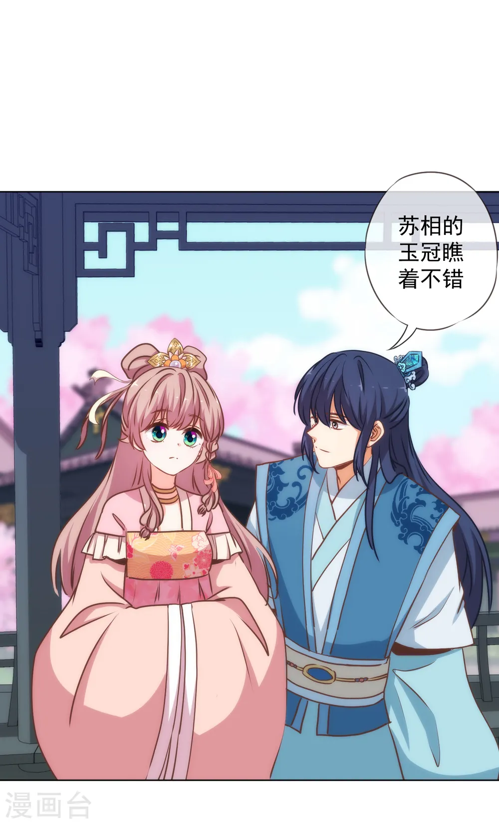 哦，我的宠妃大人漫画,第166话 说多错多2图