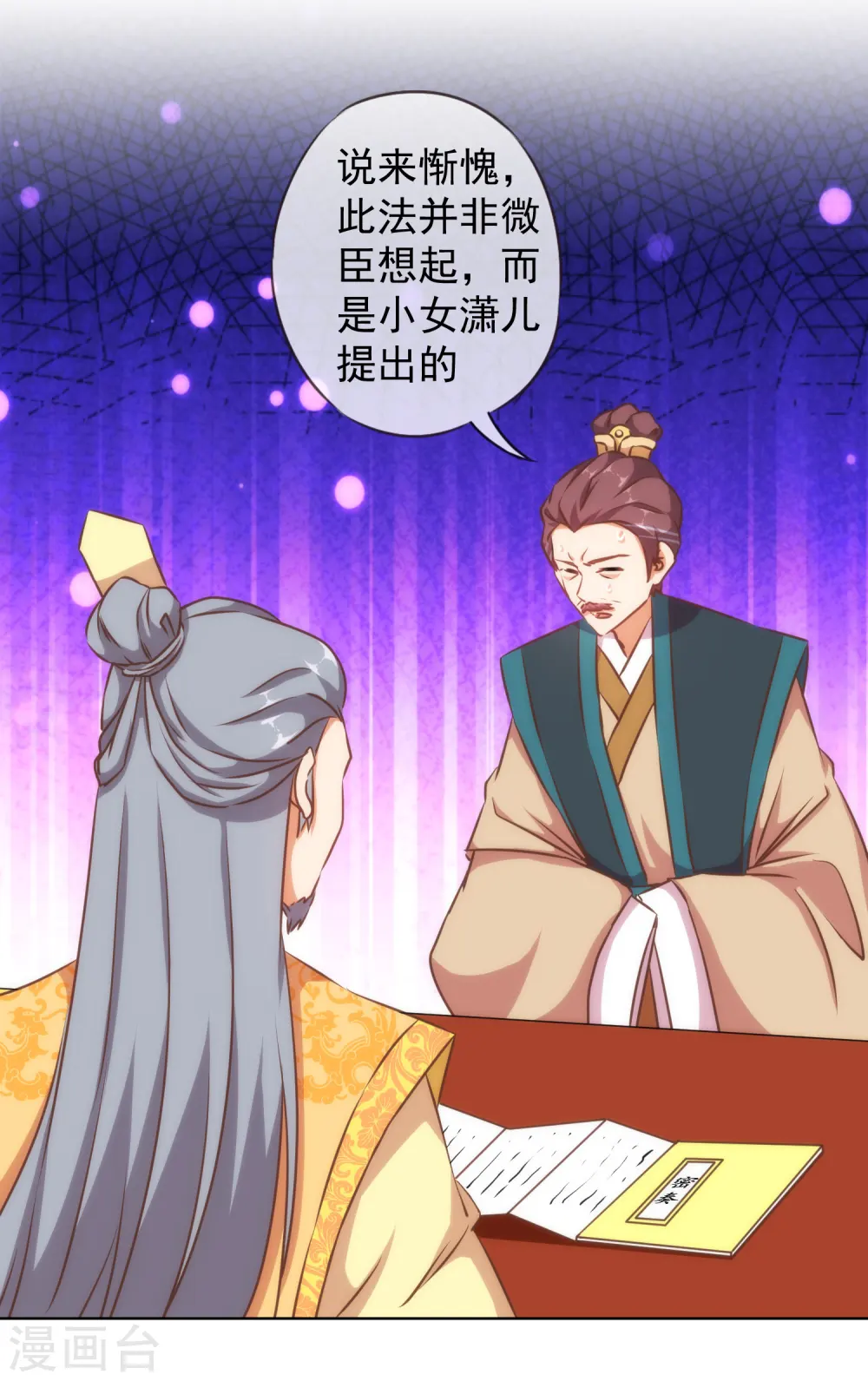 哦，我的宠妃大人漫画,第127话 庶女有福2图