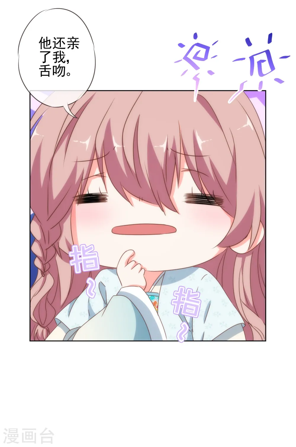 哦，我的宠妃大人漫画,第113话 我的克星1图