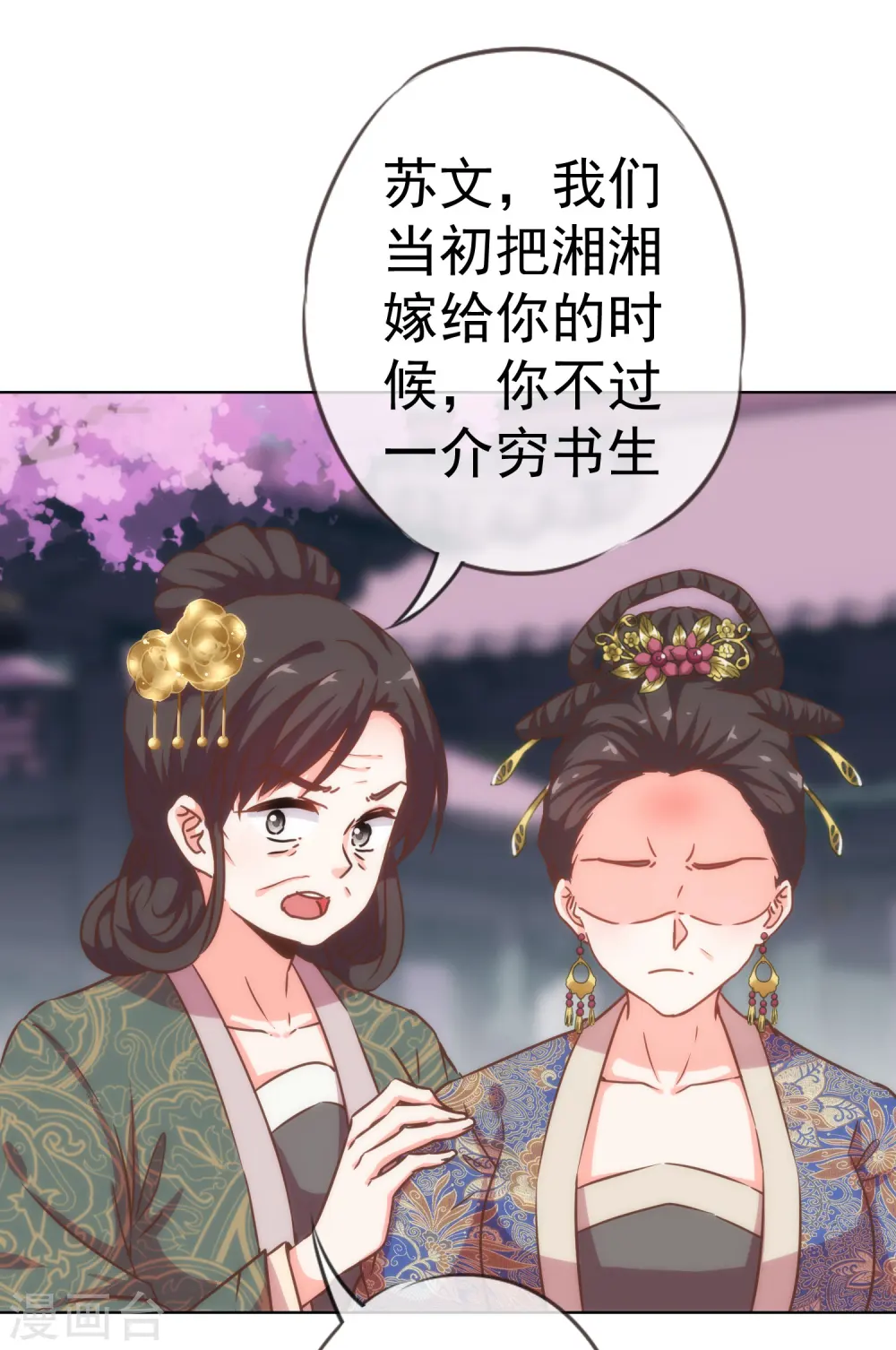 哦，我的宠妃大人漫画,第199话 姜是老的辣2图