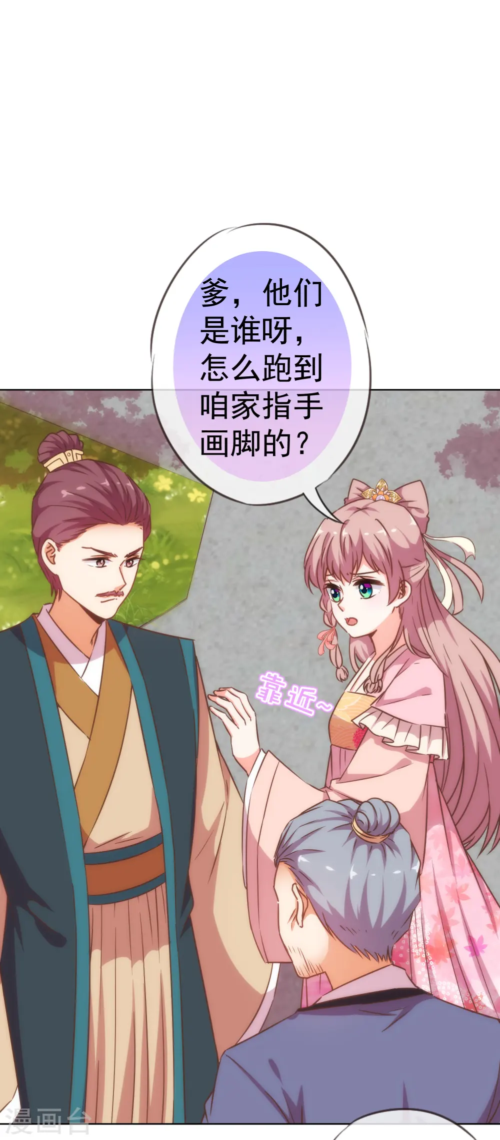 哦，我的宠妃大人漫画,第199话 姜是老的辣1图