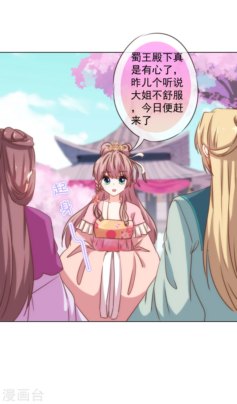 哦，我的宠妃大人漫画,第162话 玩物尚志2图