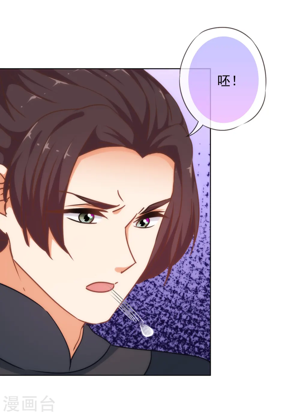 哦，我的宠妃大人漫画,第235话 没良心小姐2图