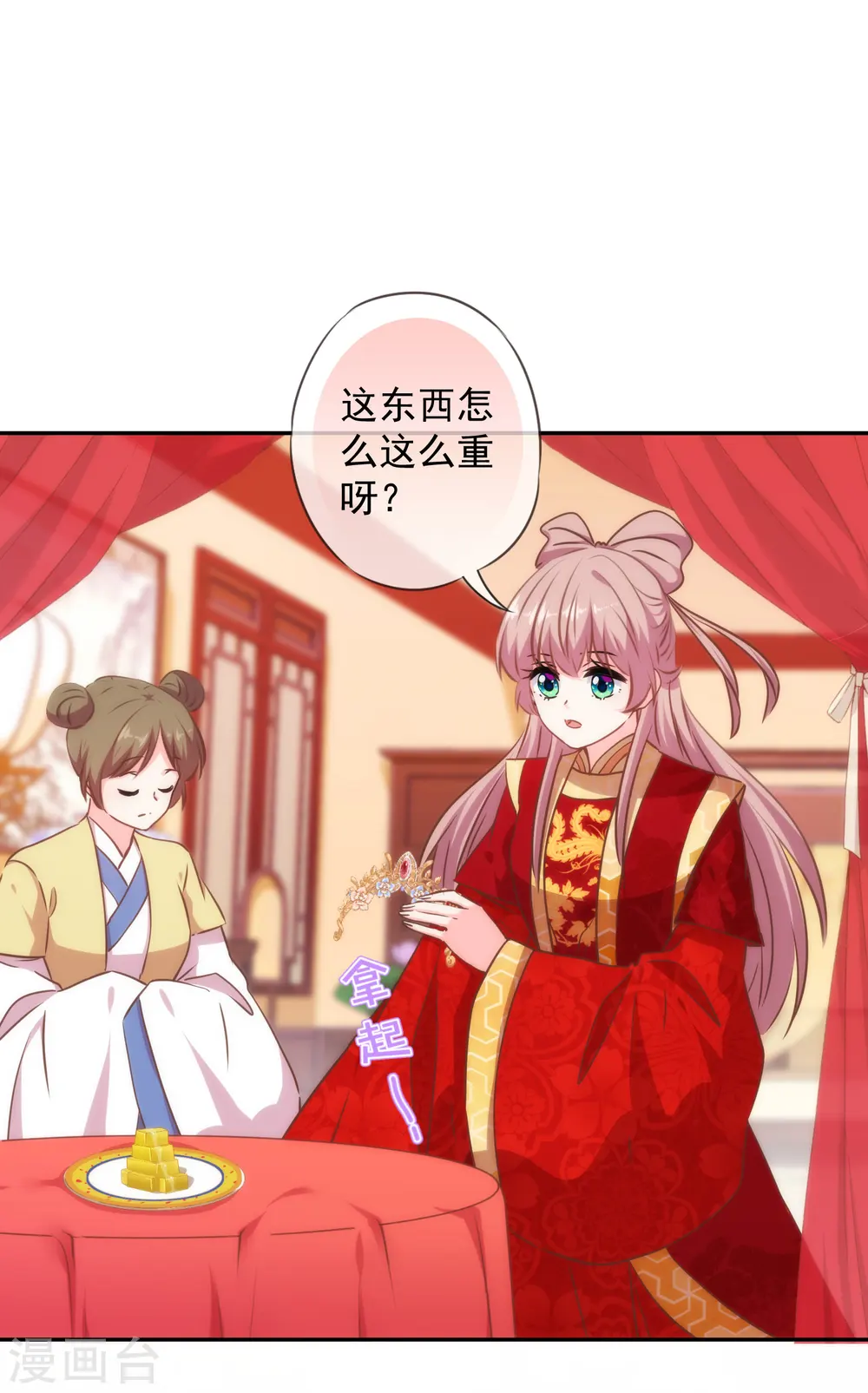 哦，我的宠妃大人漫画,第260话 两害相权取其轻1图