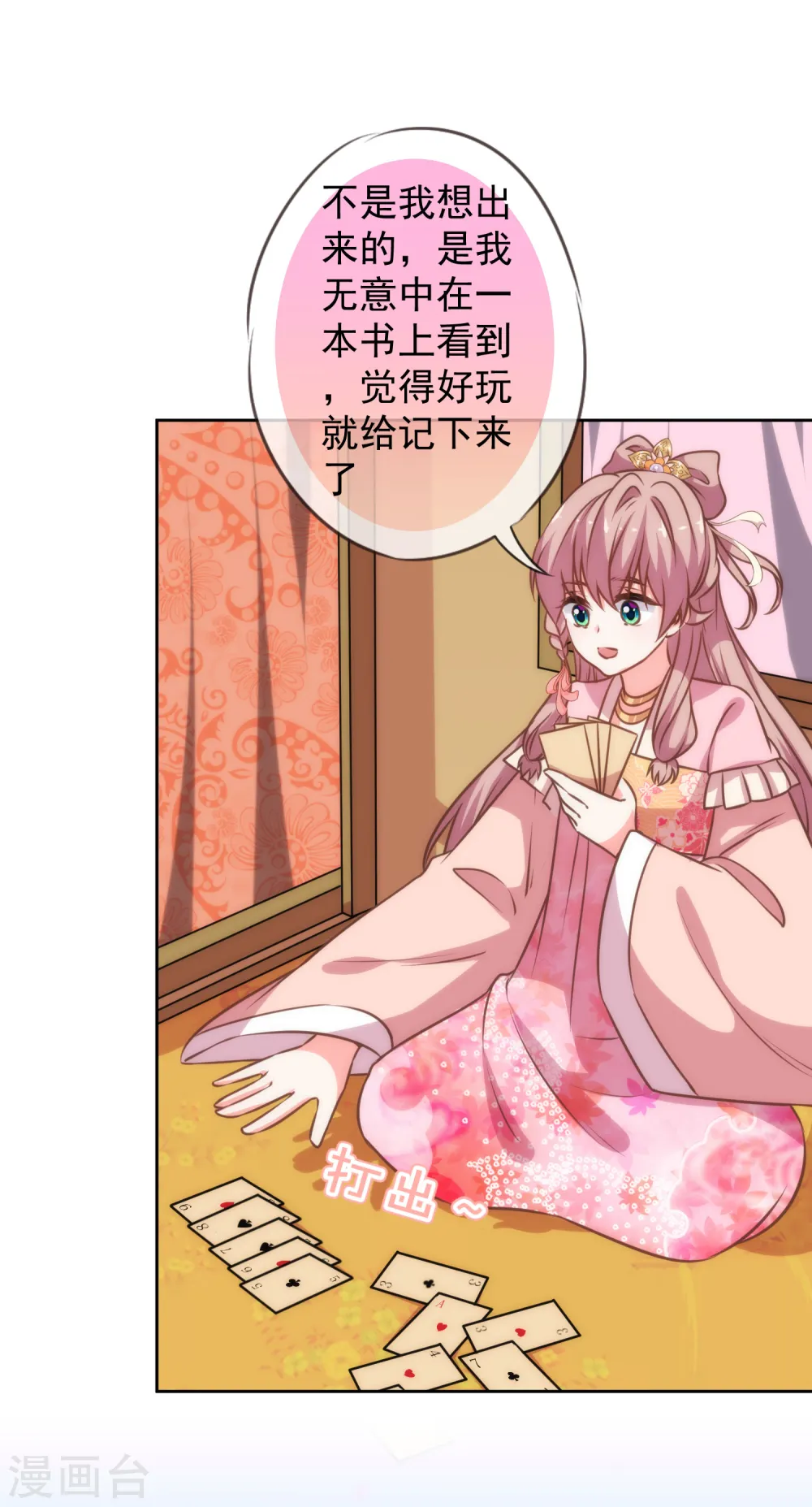 哦，我的宠妃大人漫画,第185话 闺蜜派对2图