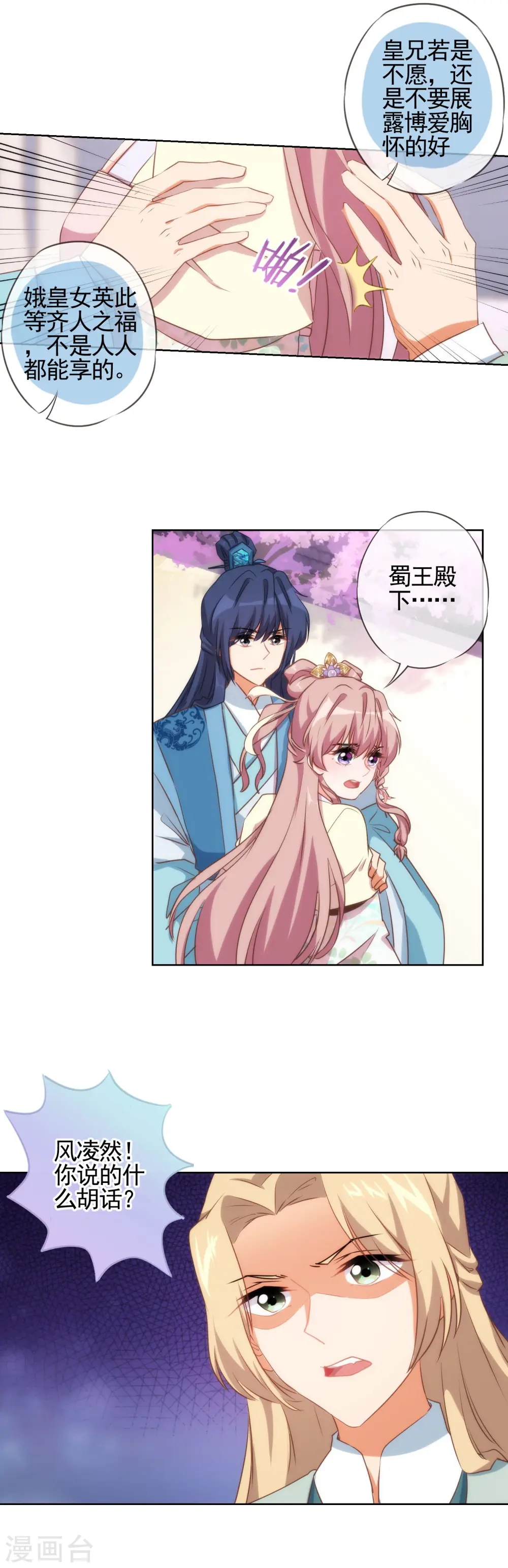 哦，我的宠妃大人漫画,第46话 亲上瘾了吧？1图