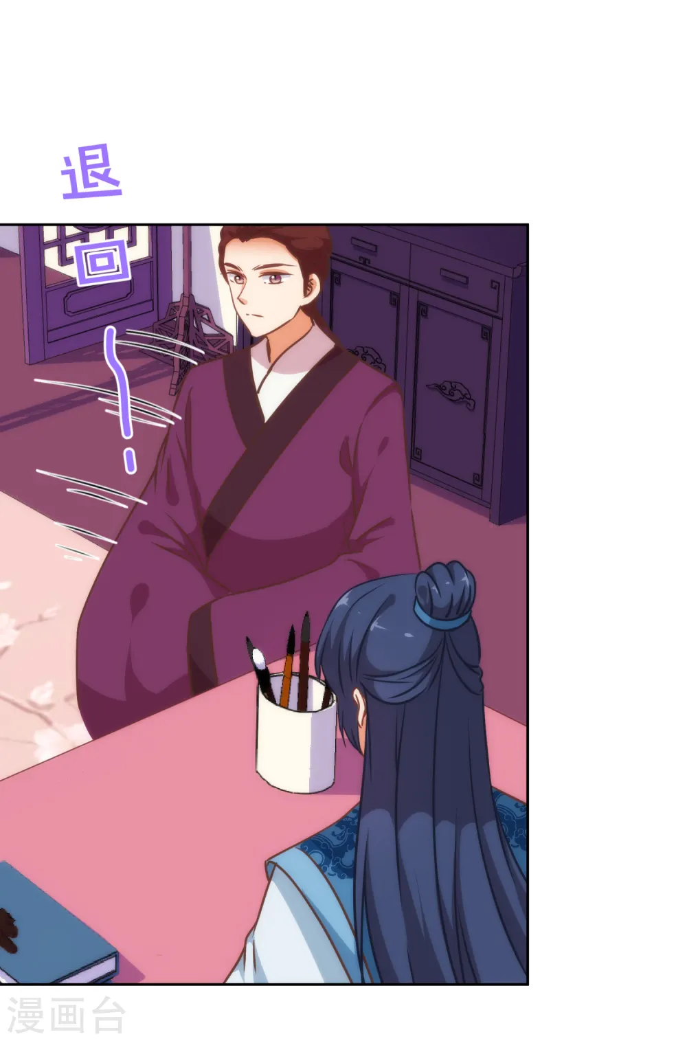 哦，我的宠妃大人漫画,第222话 同居还同床1图