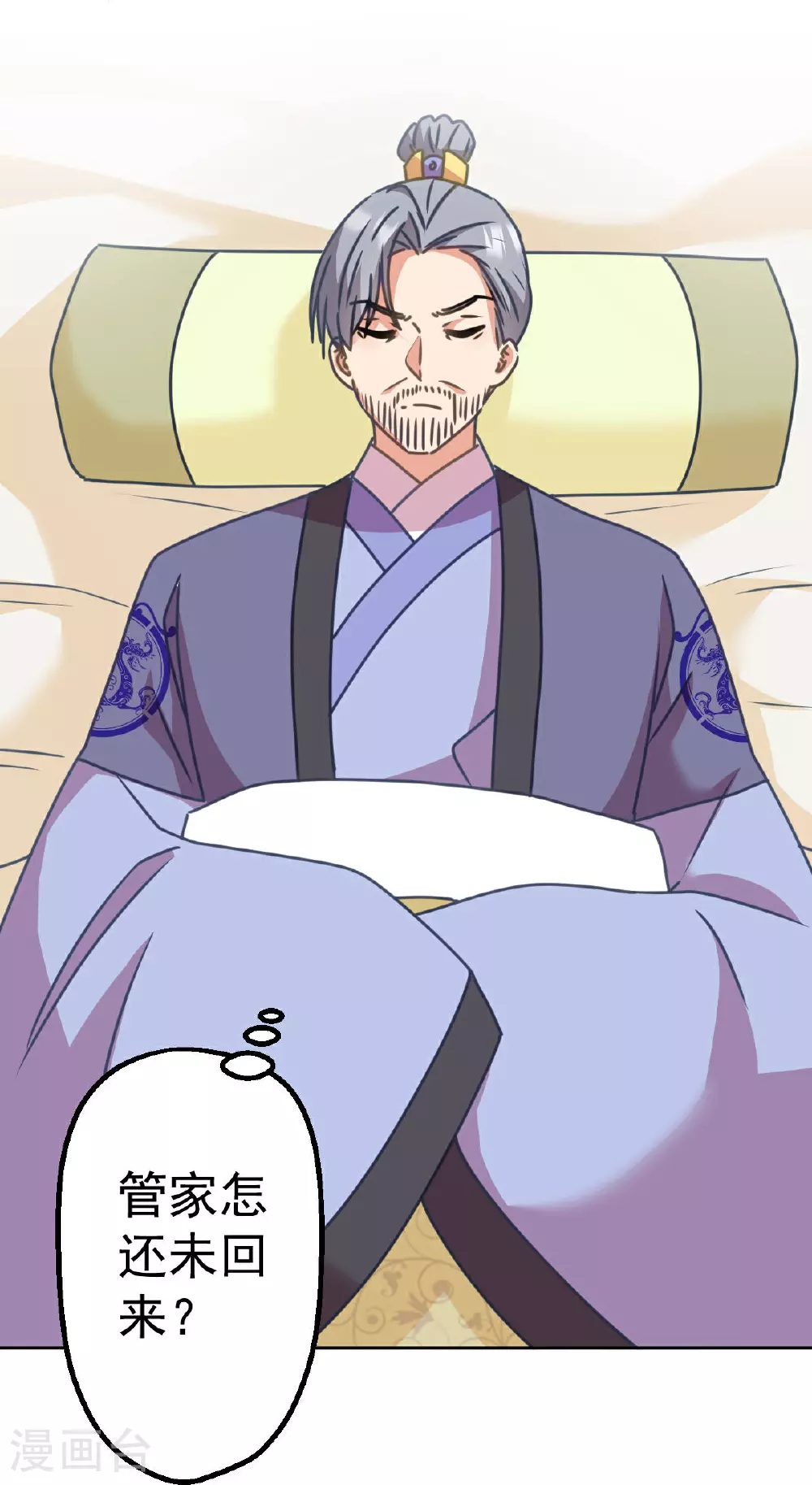 哦，我的宠妃大人漫画,第398话 娶妻娶贤1图