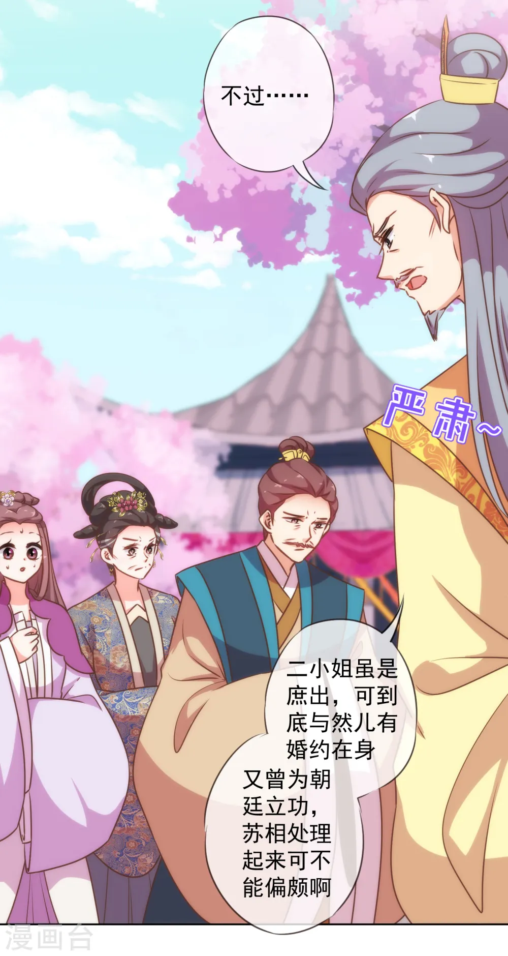 哦，我的宠妃大人漫画,第178话 皇帝撑腰1图