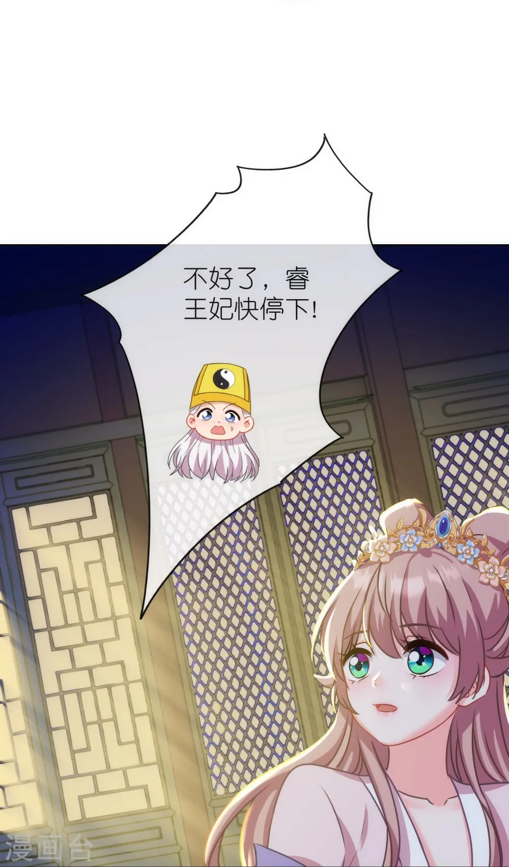 哦，我的宠妃大人漫画,第382话 鬼闺蜜2图
