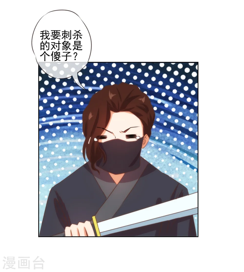 哦，我的宠妃大人漫画,第88话 野路子？管用！1图