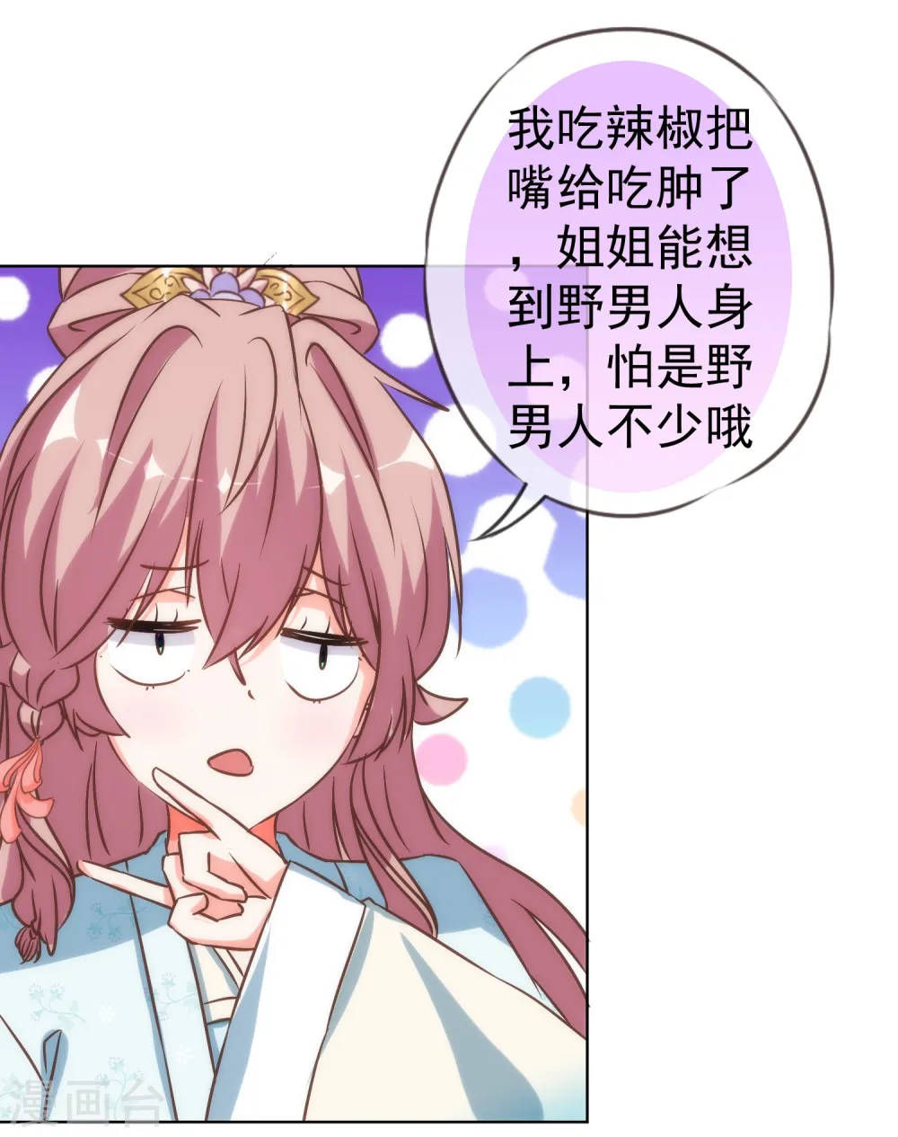 哦，我的宠妃大人漫画,第114话 藏不住的心思1图