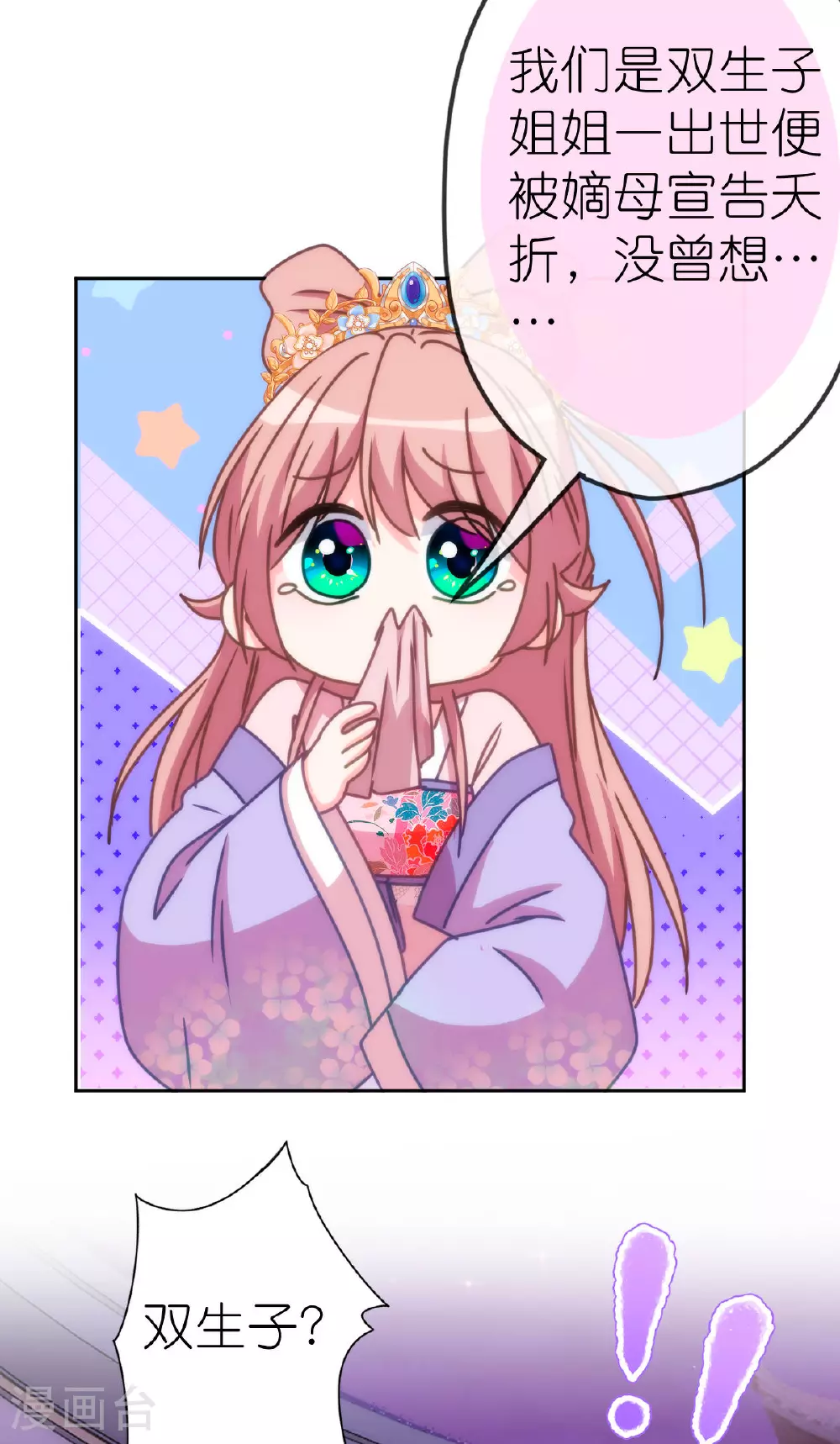 哦，我的宠妃大人漫画,第401话 只要你就好！2图