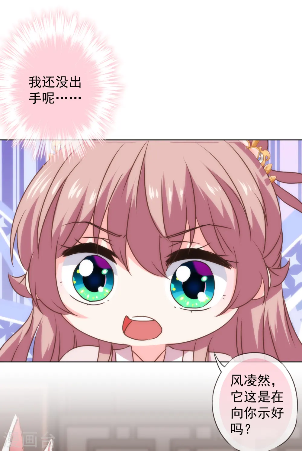 哦，我的宠妃大人漫画,第276话 驯马如驯人1图