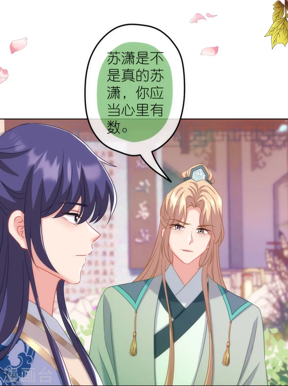 哦，我的宠妃大人漫画,第378话 剑拔弩张1图