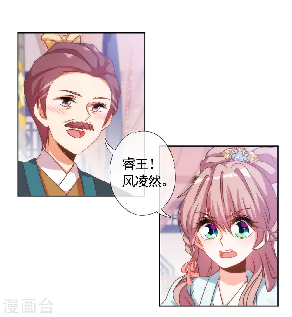 哦，我的宠妃大人漫画,第69话 马上你就是我的！1图
