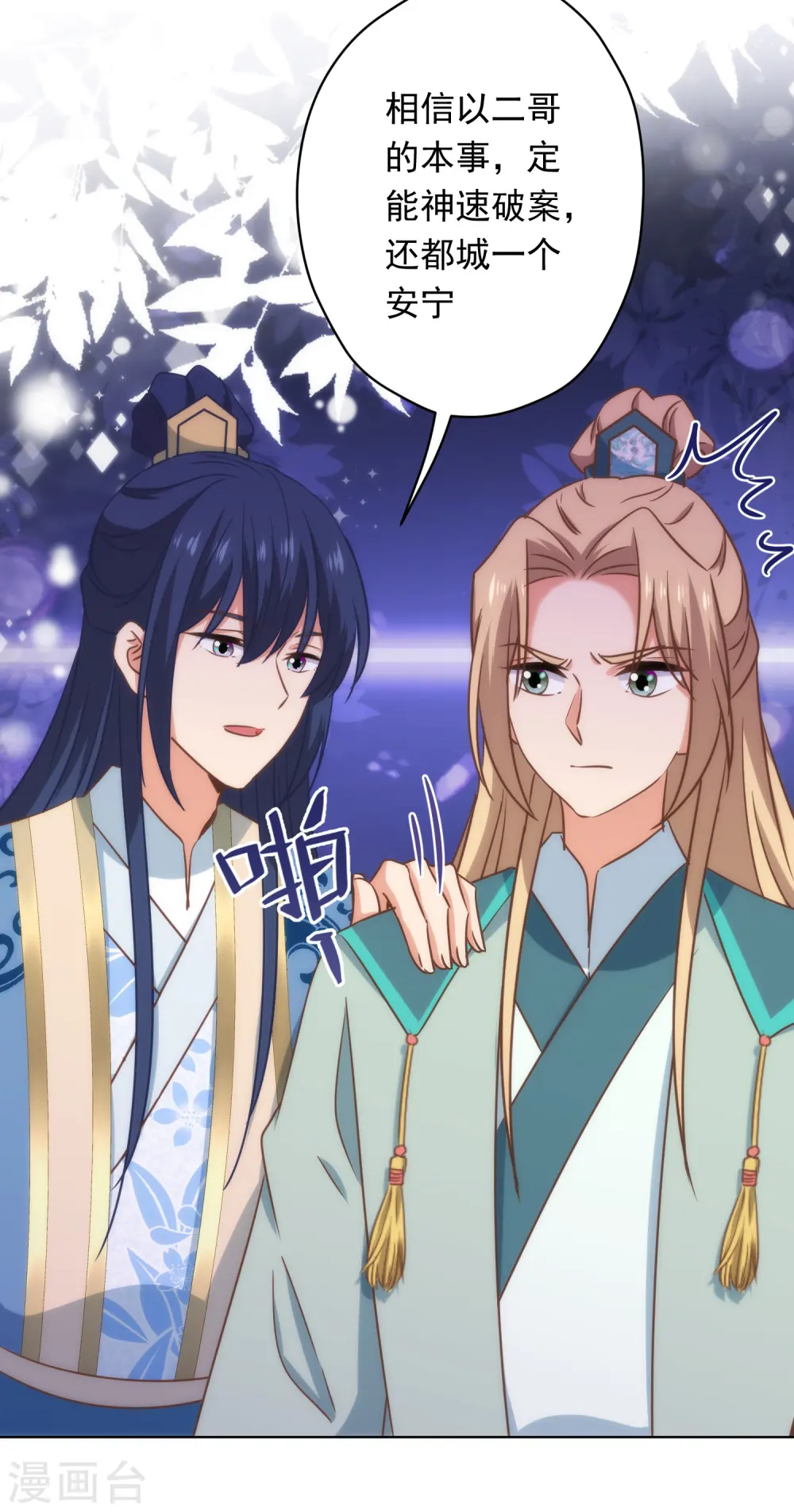 哦，我的宠妃大人漫画,第306话 人皮面具1图