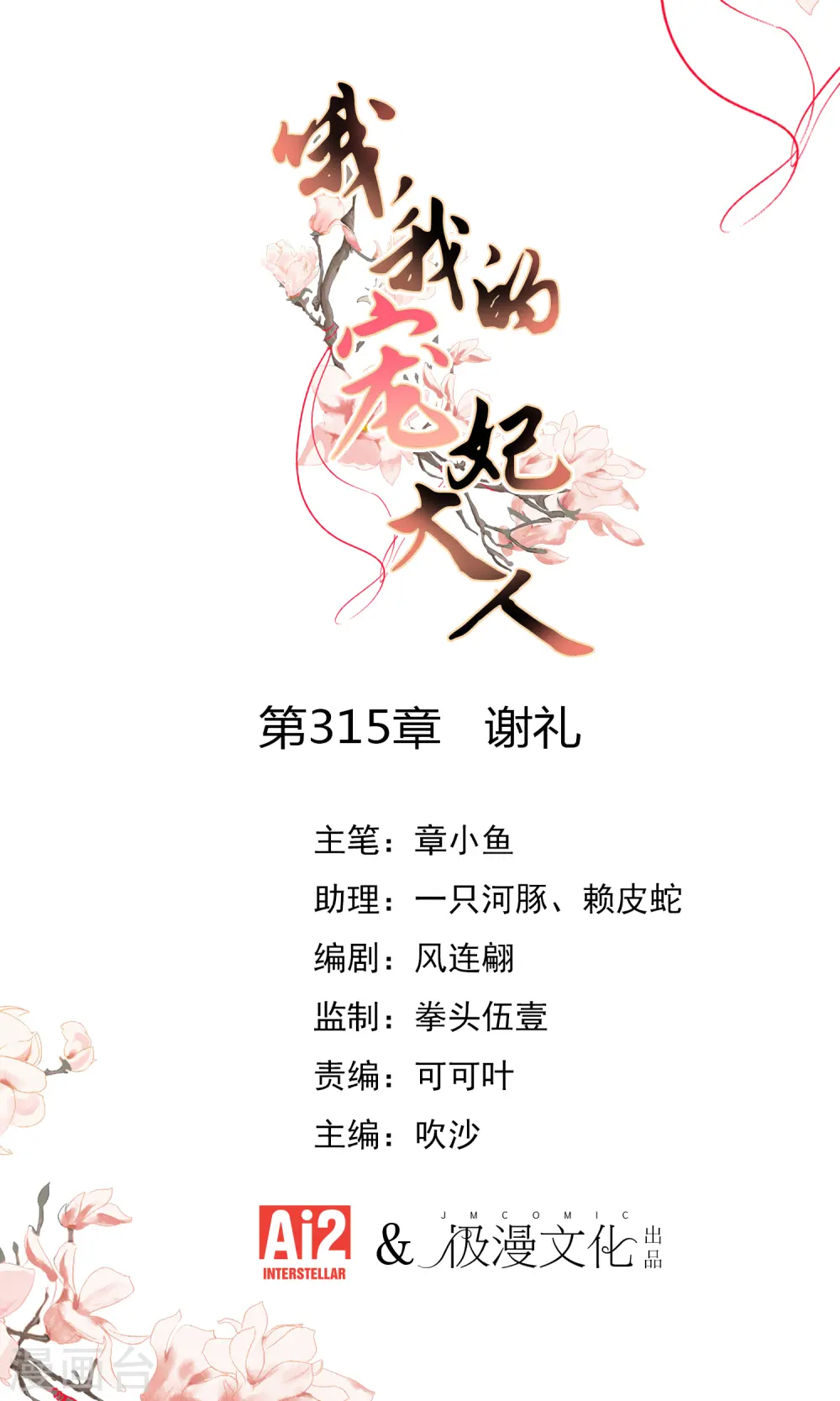 哦，我的宠妃大人漫画,第315话 谢礼1图