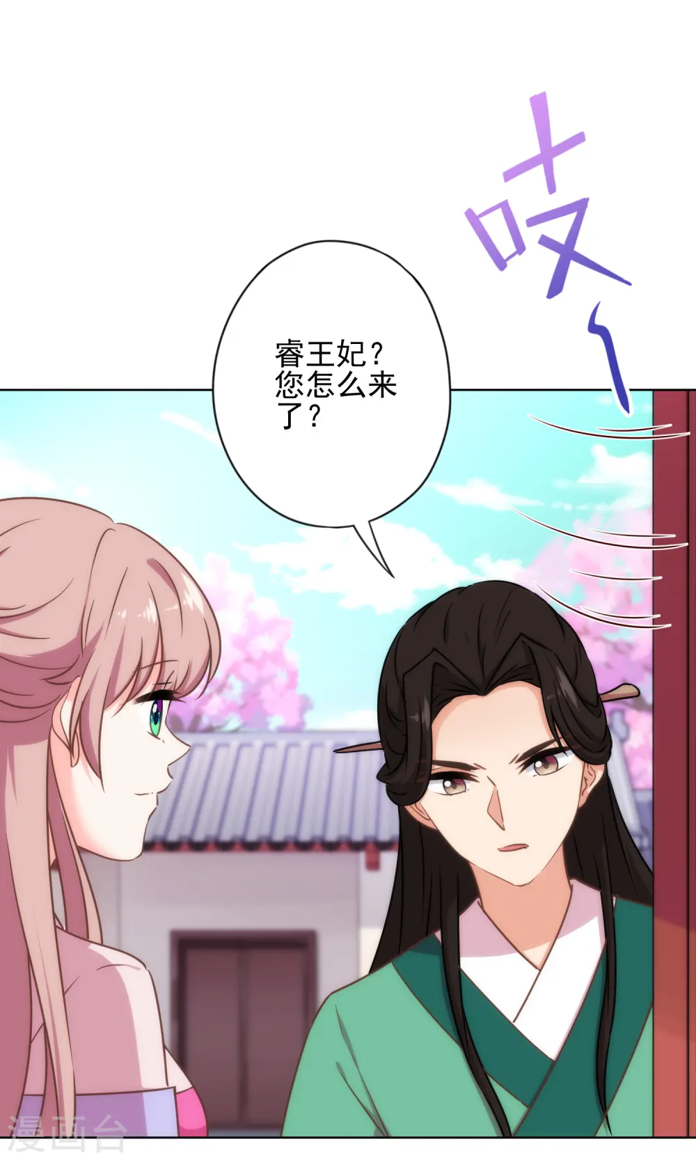 哦，我的宠妃大人漫画,第313话 向夫君邀功1图