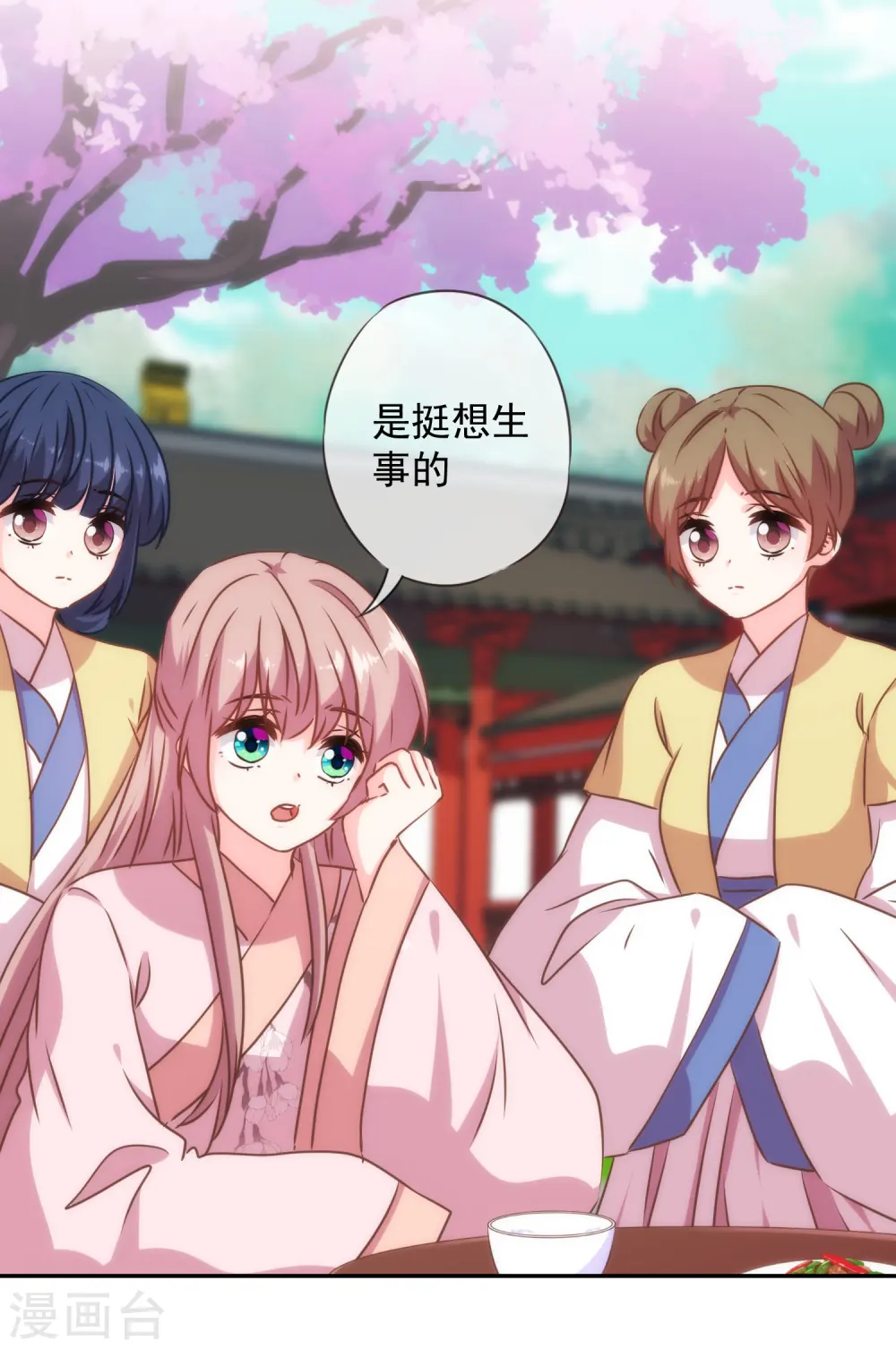 哦，我的宠妃大人漫画,第272话 情爱令人变美1图