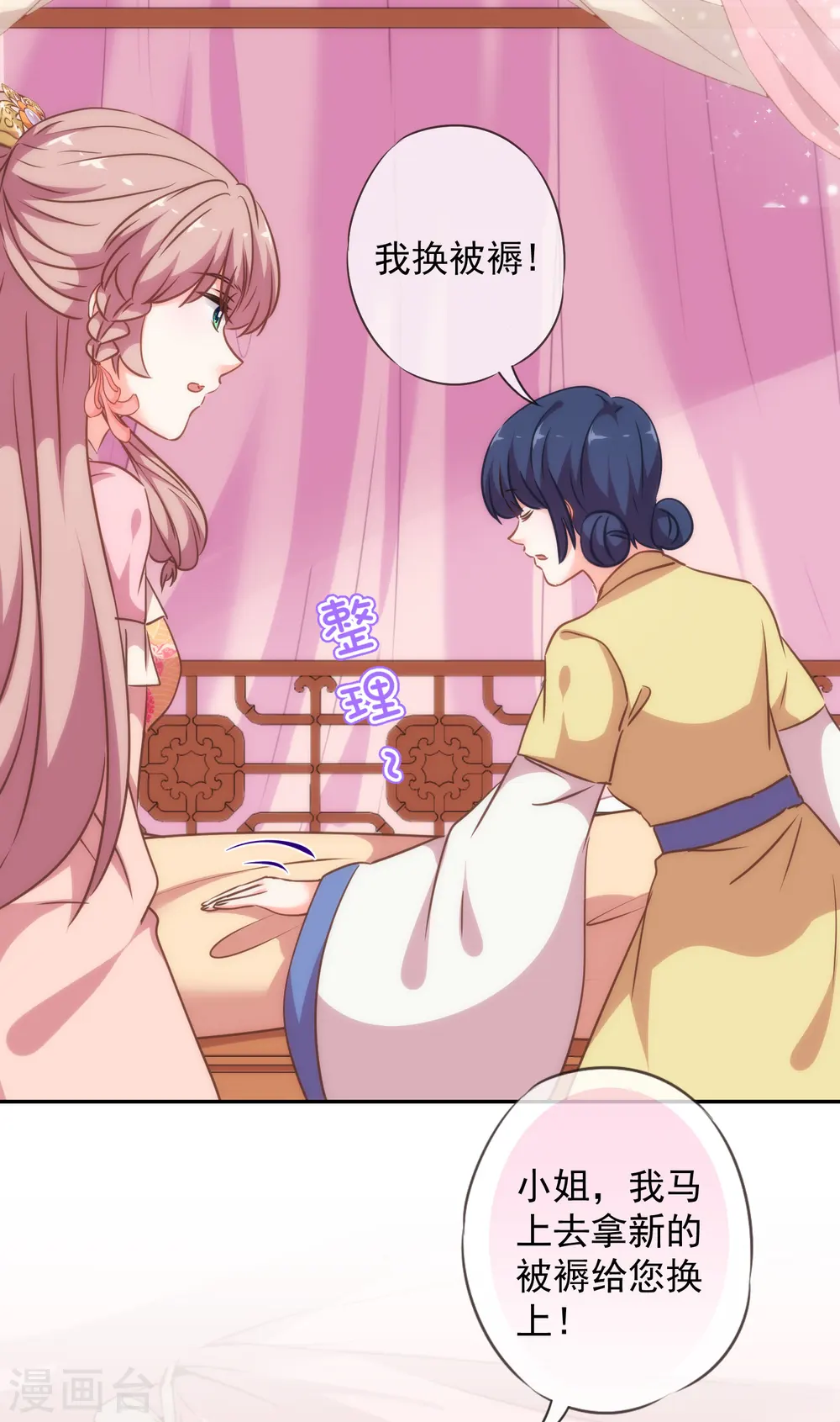 哦，我的宠妃大人漫画,第259话 结果最重要2图